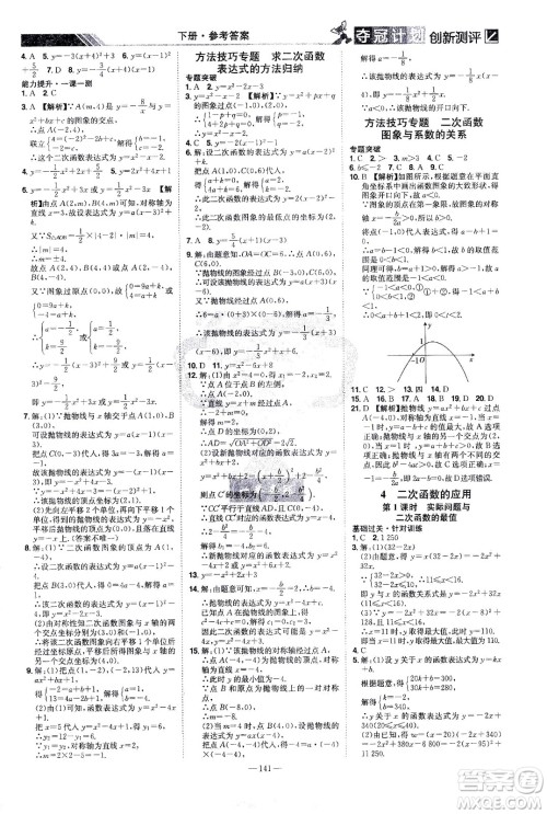 江西美术出版社2021夺冠计划数学九年级下册BS北师版江西专版答案