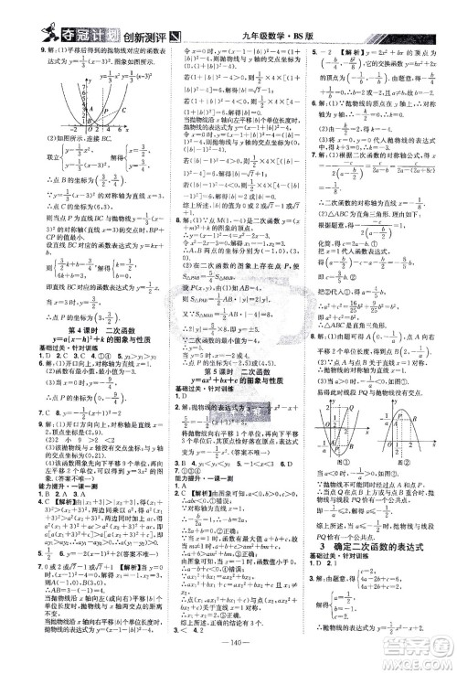 江西美术出版社2021夺冠计划数学九年级下册BS北师版江西专版答案