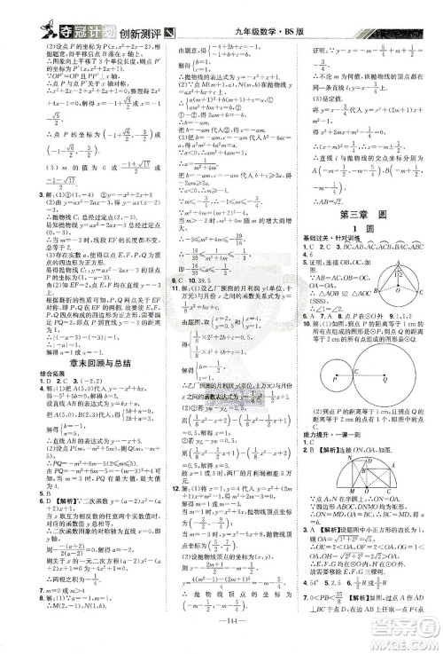 江西美术出版社2021夺冠计划数学九年级下册BS北师版江西专版答案