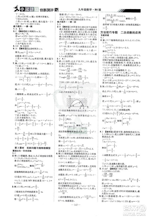 江西美术出版社2021夺冠计划数学九年级下册BS北师版江西专版答案