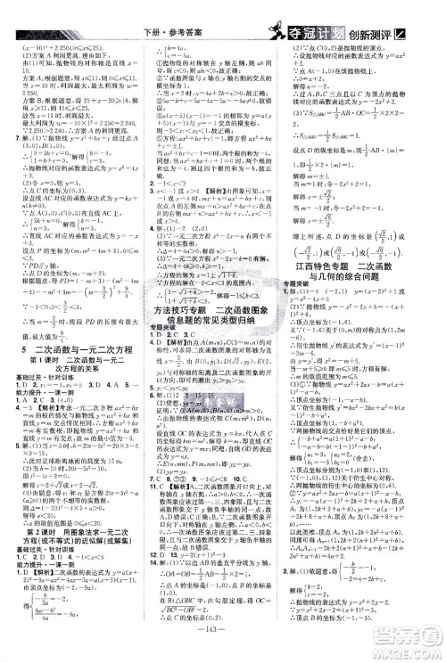 江西美术出版社2021夺冠计划数学九年级下册BS北师版江西专版答案 江西美术出版社2021夺冠计划数学九年级下册BS北师版江西专版答案