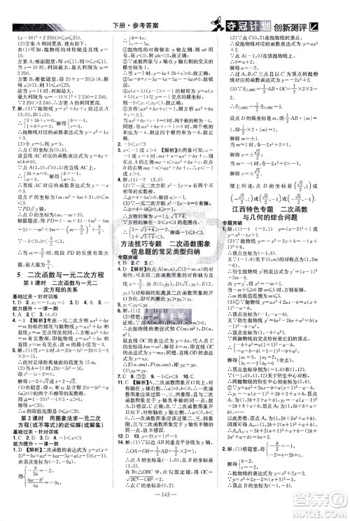 江西美术出版社2021夺冠计划数学九年级下册BS北师版江西专版答案