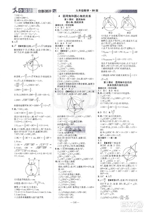 江西美术出版社2021夺冠计划数学九年级下册BS北师版江西专版答案