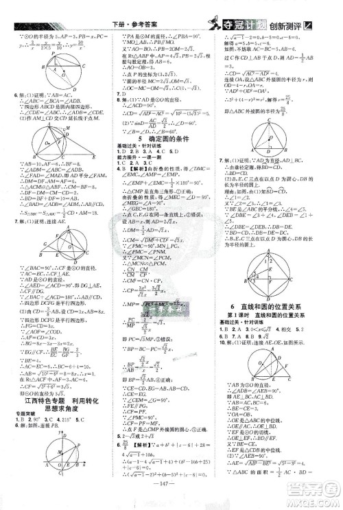 江西美术出版社2021夺冠计划数学九年级下册BS北师版江西专版答案