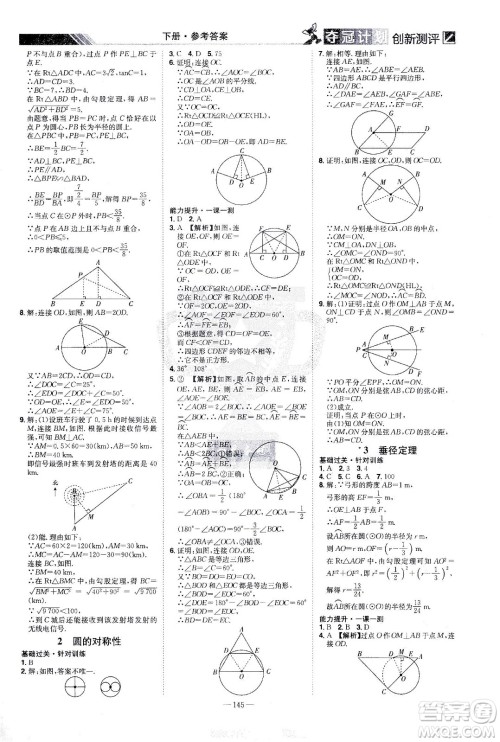 江西美术出版社2021夺冠计划数学九年级下册BS北师版江西专版答案