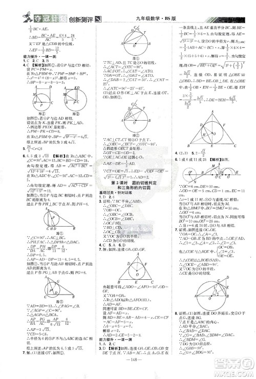 江西美术出版社2021夺冠计划数学九年级下册BS北师版江西专版答案 江西美术出版社2021夺冠计划数学九年级下册BS北师版江西专版答案