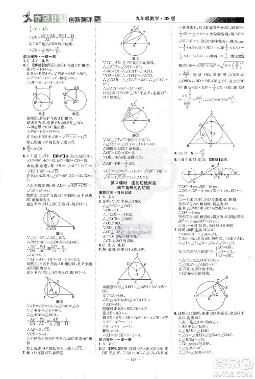 江西美术出版社2021夺冠计划数学九年级下册BS北师版江西专版答案