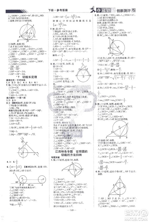 江西美术出版社2021夺冠计划数学九年级下册BS北师版江西专版答案 江西美术出版社2021夺冠计划数学九年级下册BS北师版江西专版答案