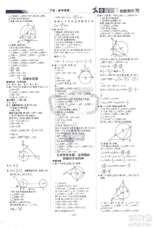 江西美术出版社2021夺冠计划数学九年级下册BS北师版江西专版答案