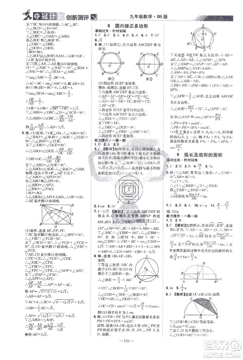 江西美术出版社2021夺冠计划数学九年级下册BS北师版江西专版答案