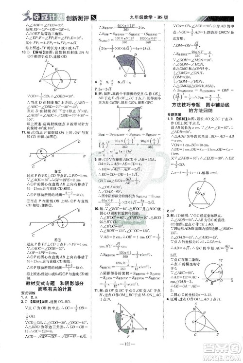 江西美术出版社2021夺冠计划数学九年级下册BS北师版江西专版答案 江西美术出版社2021夺冠计划数学九年级下册BS北师版江西专版答案