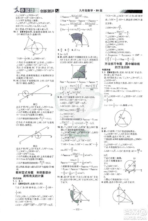 江西美术出版社2021夺冠计划数学九年级下册BS北师版江西专版答案