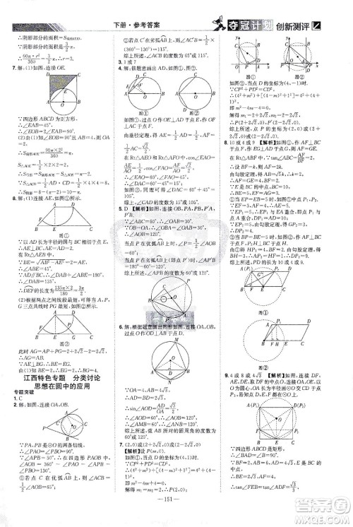 江西美术出版社2021夺冠计划数学九年级下册BS北师版江西专版答案