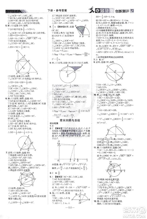 江西美术出版社2021夺冠计划数学九年级下册BS北师版江西专版答案