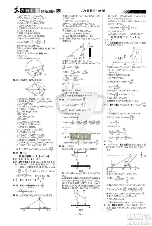 江西美术出版社2021夺冠计划数学九年级下册BS北师版江西专版答案