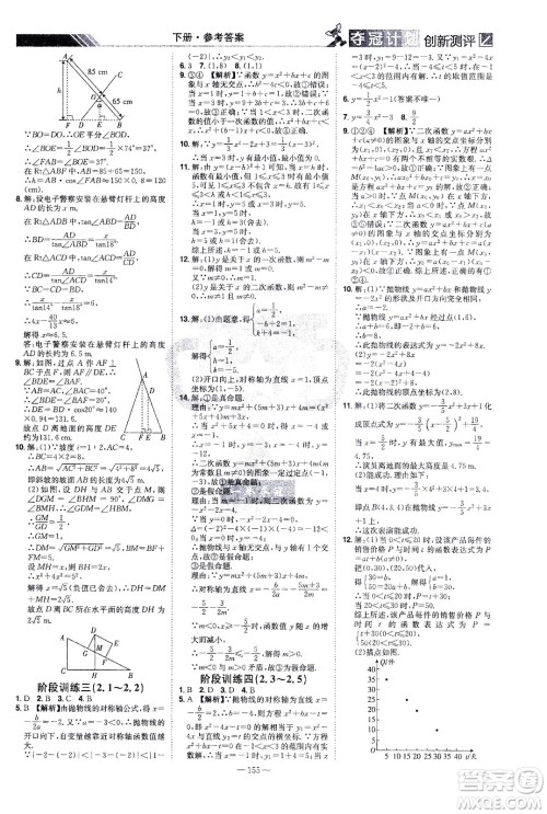 江西美术出版社2021夺冠计划数学九年级下册BS北师版江西专版答案