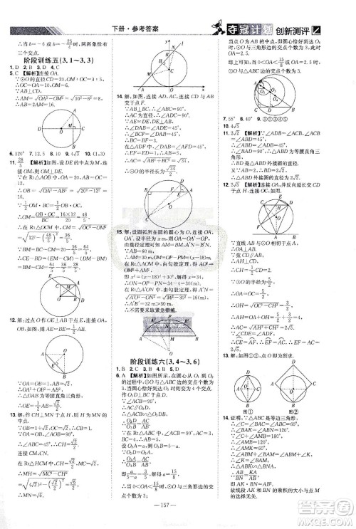 江西美术出版社2021夺冠计划数学九年级下册BS北师版江西专版答案