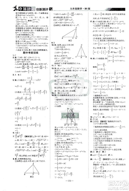 江西美术出版社2021夺冠计划数学九年级下册BS北师版江西专版答案