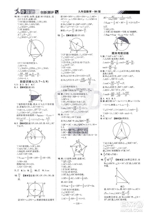 江西美术出版社2021夺冠计划数学九年级下册BS北师版江西专版答案