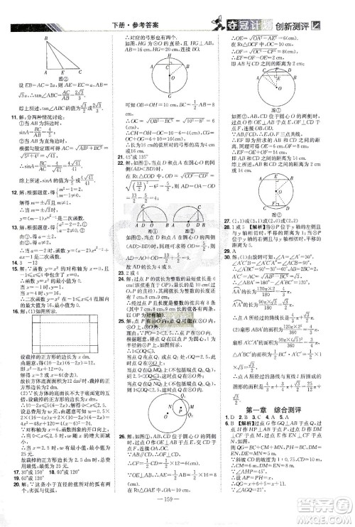 江西美术出版社2021夺冠计划数学九年级下册BS北师版江西专版答案