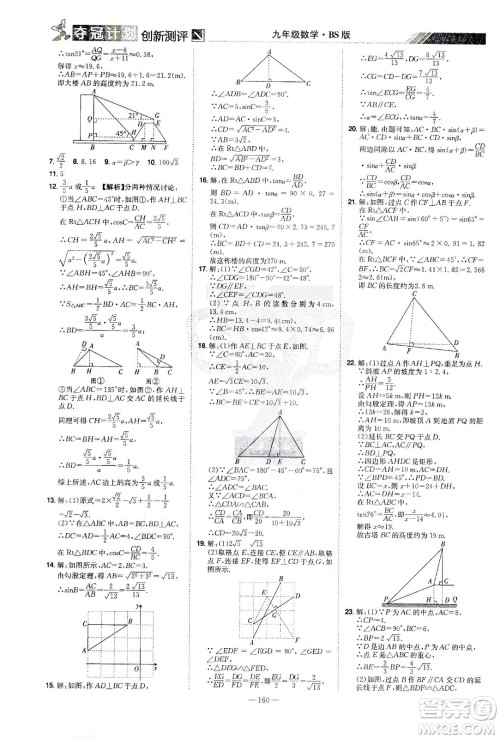 江西美术出版社2021夺冠计划数学九年级下册BS北师版江西专版答案