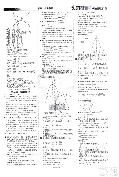 江西美术出版社2021夺冠计划数学九年级下册BS北师版江西专版答案