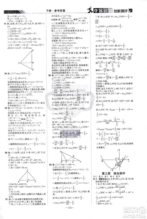 江西美术出版社2021夺冠计划数学九年级下册BS北师版江西专版答案