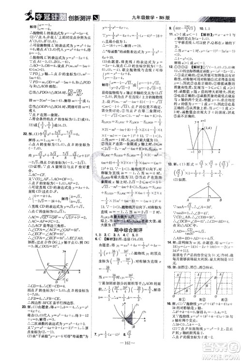 江西美术出版社2021夺冠计划数学九年级下册BS北师版江西专版答案 江西美术出版社2021夺冠计划数学九年级下册BS北师版江西专版答案