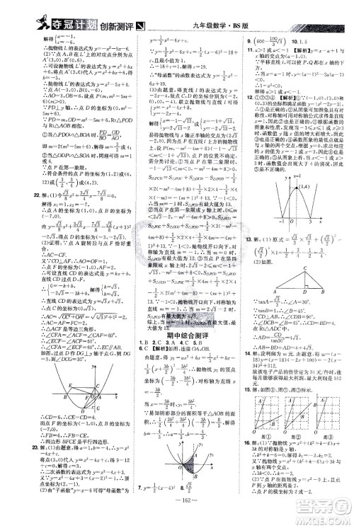 江西美术出版社2021夺冠计划数学九年级下册BS北师版江西专版答案