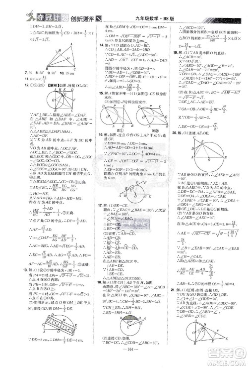 江西美术出版社2021夺冠计划数学九年级下册BS北师版江西专版答案