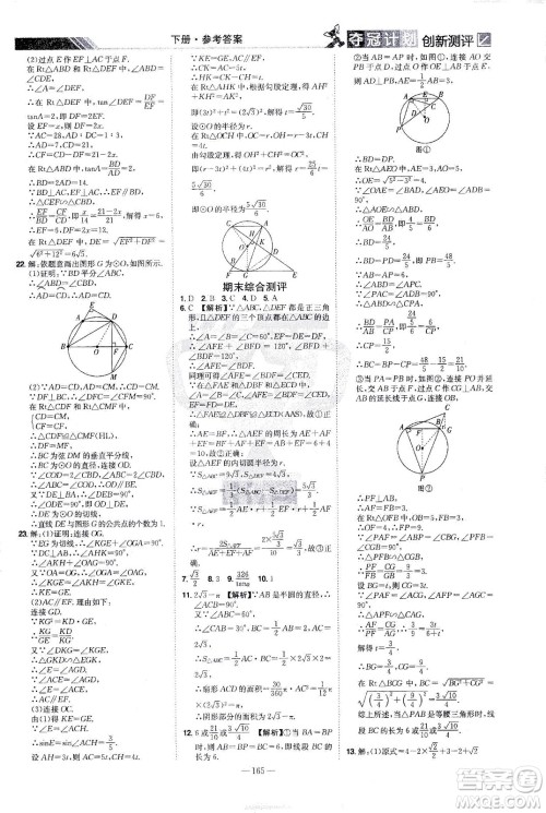 江西美术出版社2021夺冠计划数学九年级下册BS北师版江西专版答案