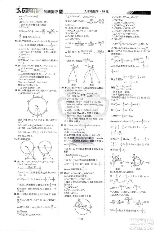 江西美术出版社2021夺冠计划数学九年级下册BS北师版江西专版答案