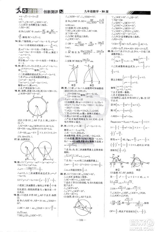 江西美术出版社2021夺冠计划数学九年级下册BS北师版江西专版答案