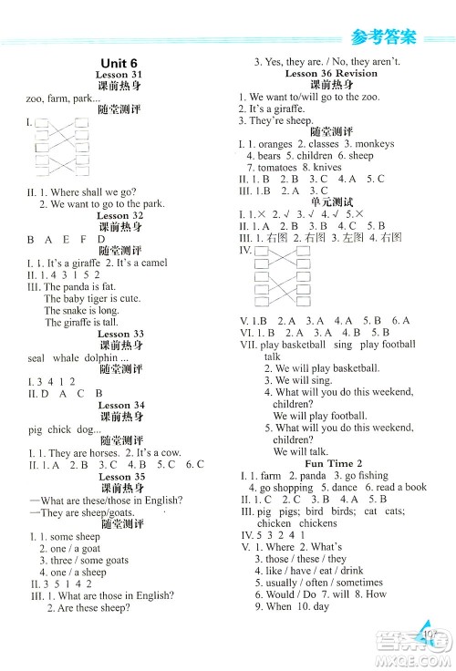 黑龙江教育出版社2021资源与评价四年级英语下册人教精通版答案