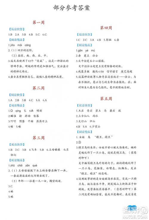 延边教育出版社2021名著阅读周计划四年级语文通用版参考答案