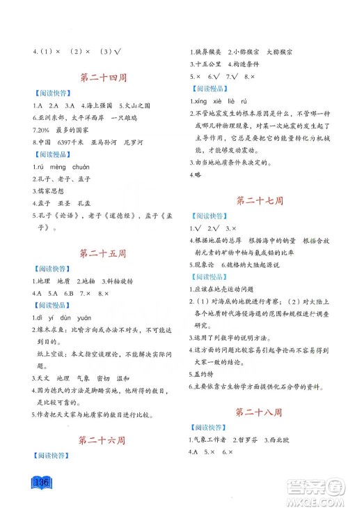 延边教育出版社2021名著阅读周计划四年级语文通用版参考答案