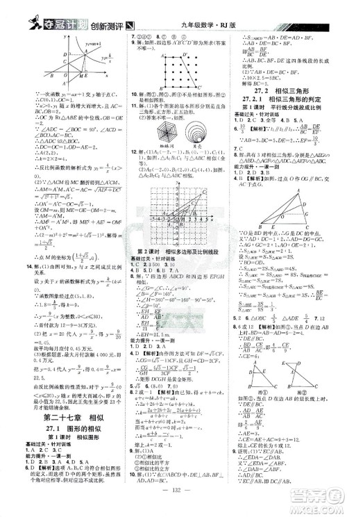 江西美术出版社2021夺冠计划数学九年级下册RJ人教版江西专版答案 江西美术出版社2021夺冠计划数学九年级下册RJ人教版江西专版答案