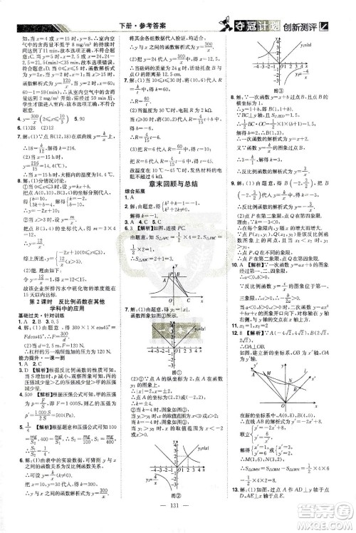 江西美术出版社2021夺冠计划数学九年级下册RJ人教版江西专版答案 江西美术出版社2021夺冠计划数学九年级下册RJ人教版江西专版答案