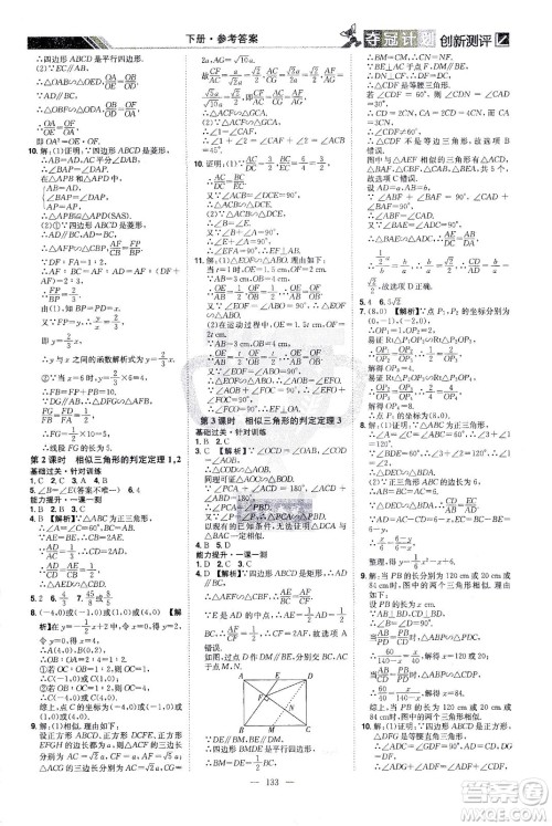 江西美术出版社2021夺冠计划数学九年级下册RJ人教版江西专版答案 江西美术出版社2021夺冠计划数学九年级下册RJ人教版江西专版答案