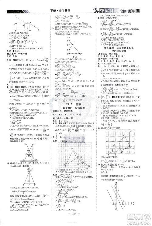 江西美术出版社2021夺冠计划数学九年级下册RJ人教版江西专版答案 江西美术出版社2021夺冠计划数学九年级下册RJ人教版江西专版答案