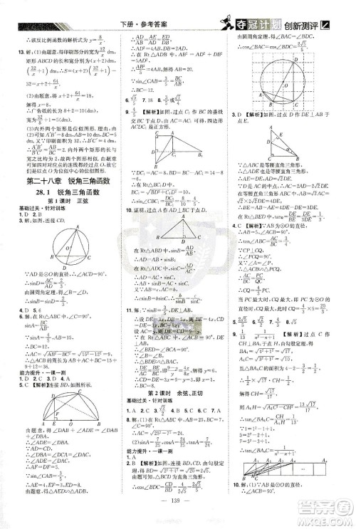 江西美术出版社2021夺冠计划数学九年级下册RJ人教版江西专版答案 江西美术出版社2021夺冠计划数学九年级下册RJ人教版江西专版答案
