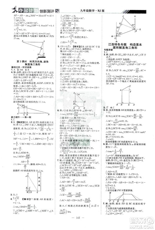 江西美术出版社2021夺冠计划数学九年级下册RJ人教版江西专版答案 江西美术出版社2021夺冠计划数学九年级下册RJ人教版江西专版答案