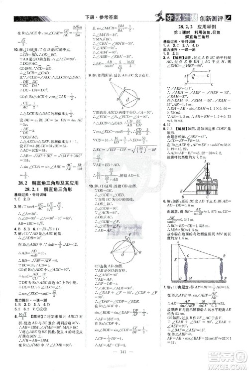 江西美术出版社2021夺冠计划数学九年级下册RJ人教版江西专版答案 江西美术出版社2021夺冠计划数学九年级下册RJ人教版江西专版答案