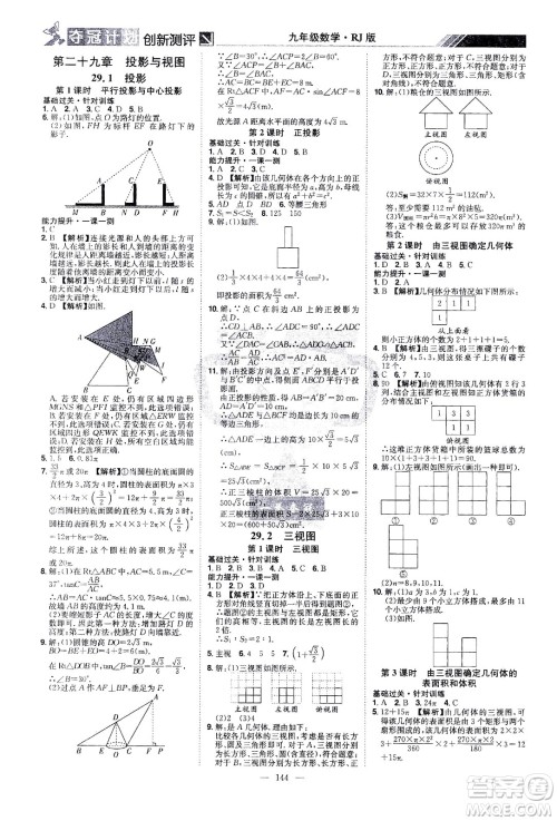 江西美术出版社2021夺冠计划数学九年级下册RJ人教版江西专版答案 江西美术出版社2021夺冠计划数学九年级下册RJ人教版江西专版答案