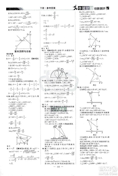 江西美术出版社2021夺冠计划数学九年级下册RJ人教版江西专版答案 江西美术出版社2021夺冠计划数学九年级下册RJ人教版江西专版答案