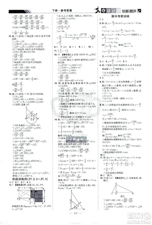 江西美术出版社2021夺冠计划数学九年级下册RJ人教版江西专版答案 江西美术出版社2021夺冠计划数学九年级下册RJ人教版江西专版答案