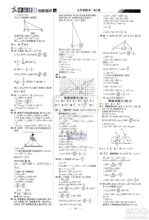 江西美术出版社2021夺冠计划数学九年级下册RJ人教版江西专版答案 江西美术出版社2021夺冠计划数学九年级下册RJ人教版江西专版答案