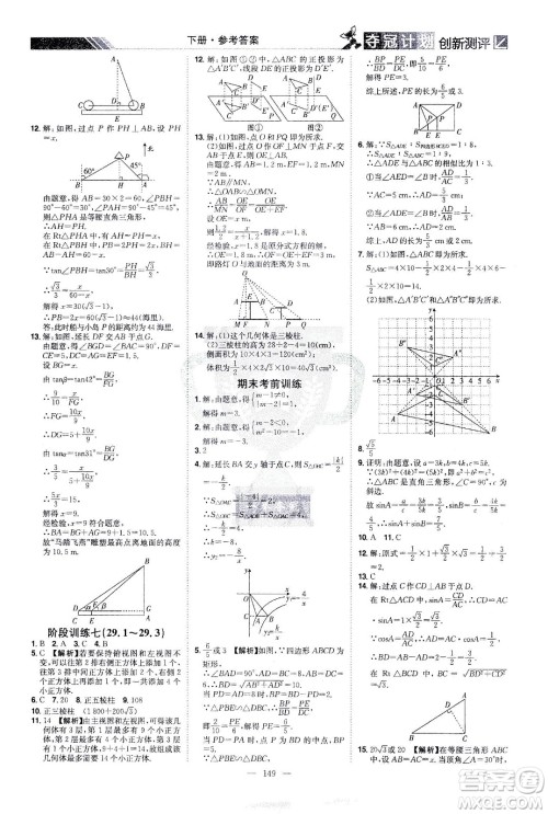 江西美术出版社2021夺冠计划数学九年级下册RJ人教版江西专版答案 江西美术出版社2021夺冠计划数学九年级下册RJ人教版江西专版答案