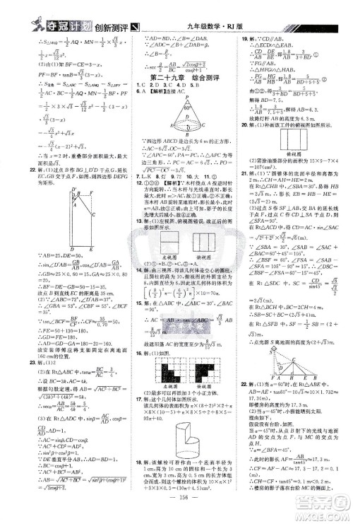 江西美术出版社2021夺冠计划数学九年级下册RJ人教版江西专版答案 江西美术出版社2021夺冠计划数学九年级下册RJ人教版江西专版答案