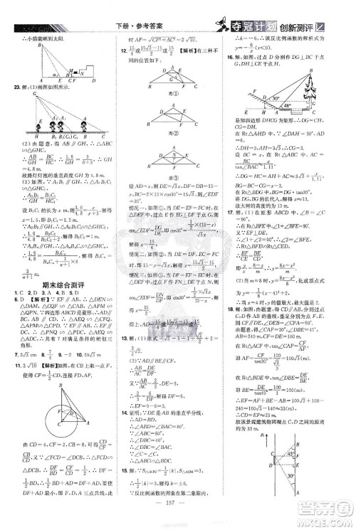 江西美术出版社2021夺冠计划数学九年级下册RJ人教版江西专版答案 江西美术出版社2021夺冠计划数学九年级下册RJ人教版江西专版答案